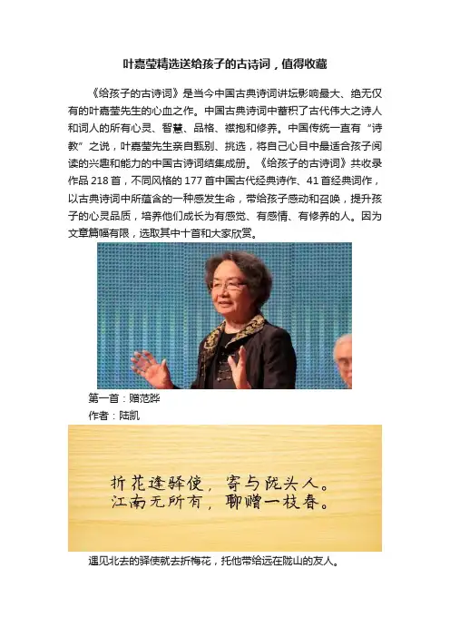 叶嘉莹精选送给孩子的古诗词，值得收藏
