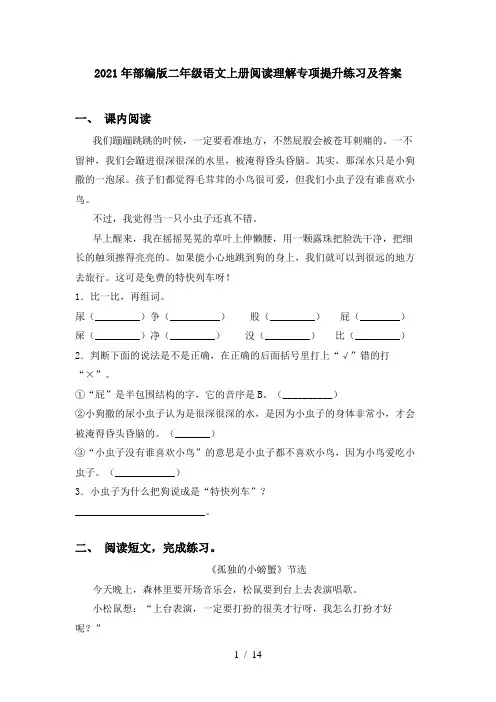 2021年部编版二年级语文上册阅读理解专项提升练习及答案