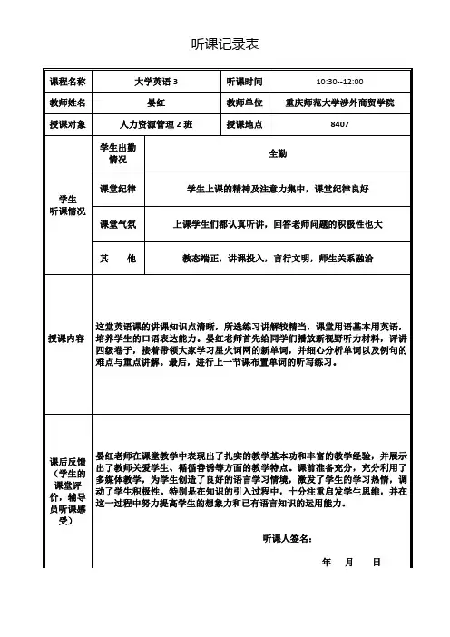 辅导员 堂听课 记录表