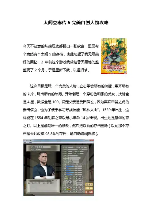 太阁立志传5完美自创人物攻略