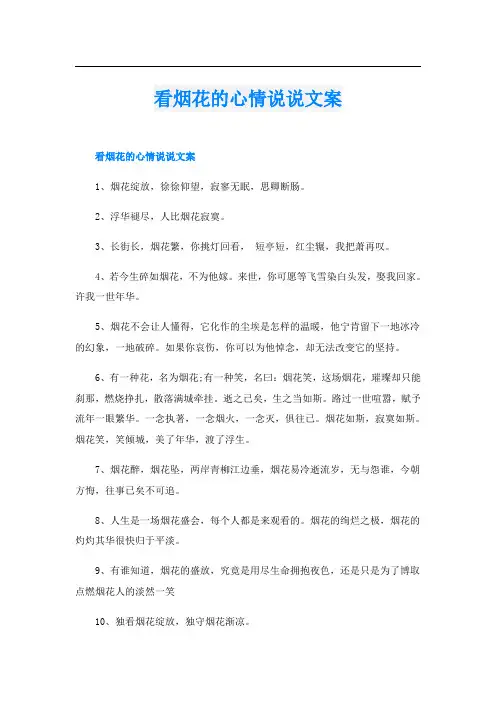 看烟花的心情说说文案
