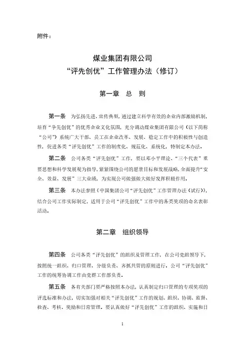 评先创优管理办法(定稿)