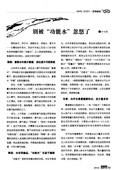 别被“功能水”忽悠了