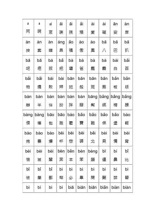 所有常用汉字大全(含拼音)