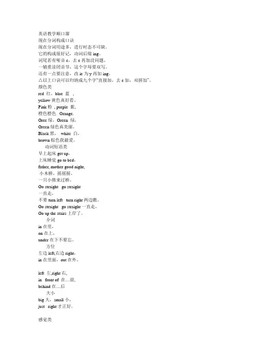 英语教学顺口溜