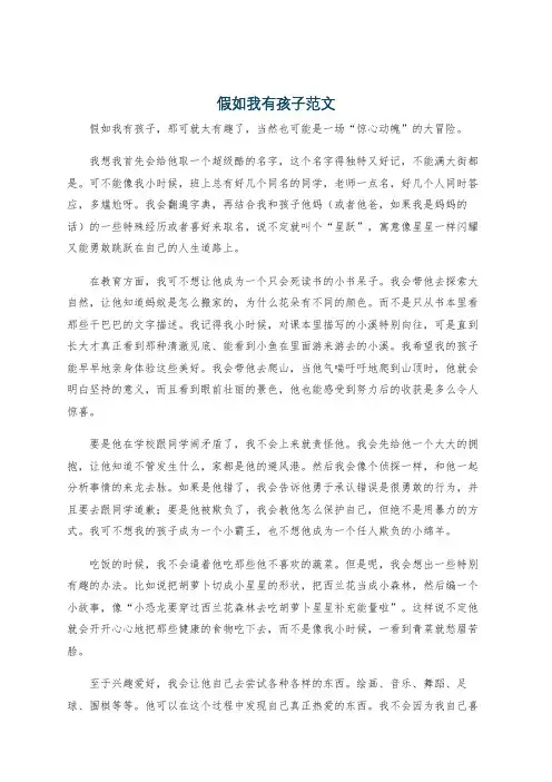 假如我有孩子范文
