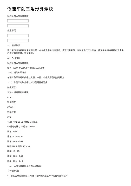 低速车削三角形外螺纹