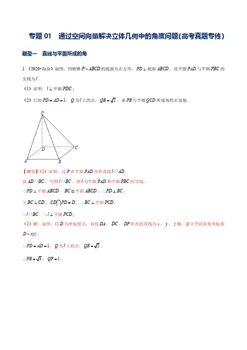 高二数学上册(人教A版2019选修一) 专题01  通过空间向量解决立体几何中的角度问题(解析版)
