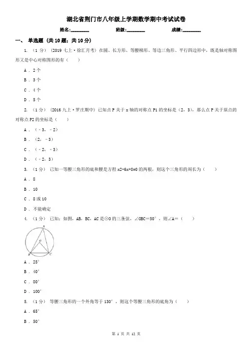 湖北省荆门市八年级上学期数学期中考试试卷