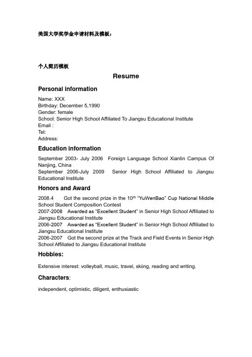 美国大学奖学金申请材料及模板