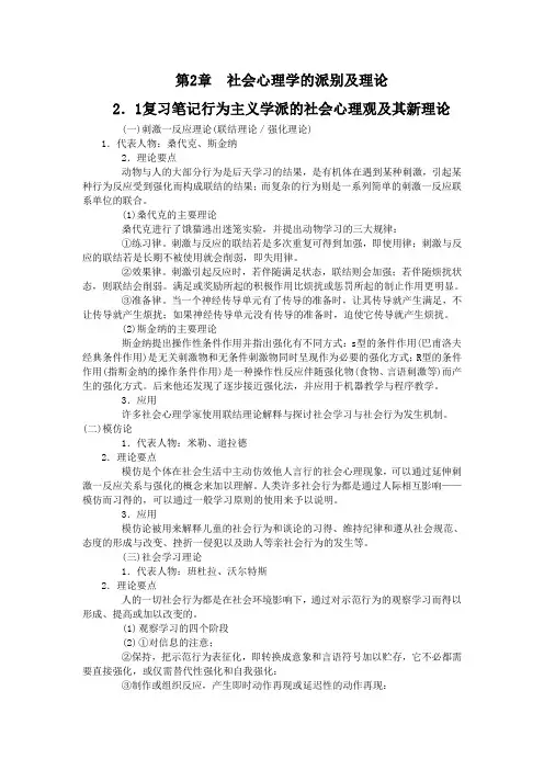第2章社会心理学复习笔记