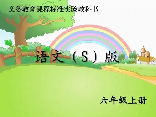 4 刺猬汉斯_课件