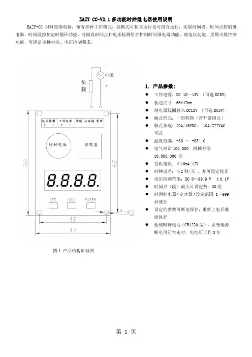 时控继电器CC-V21使用说明word资料6页