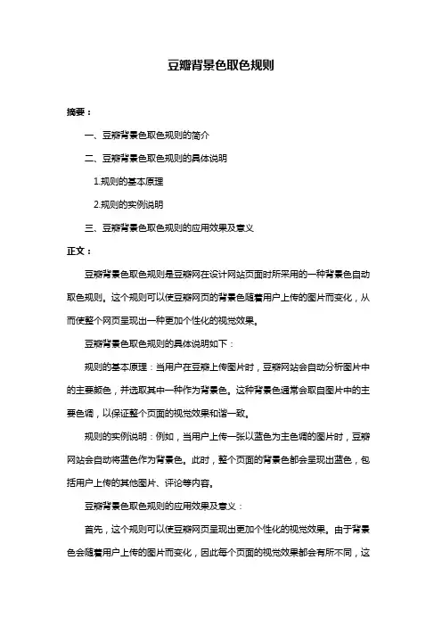 豆瓣背景色取色规则