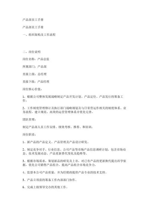 产品部员工手册 