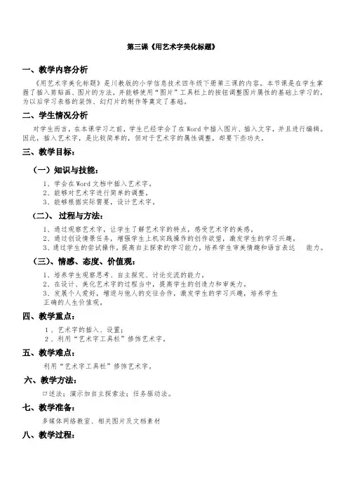 四年级信息技术下册第三课《用艺术字美化标题》