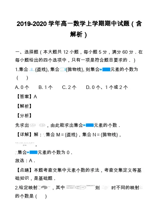 2019-2020学年高一数学上学期期中试题(含解析)_14