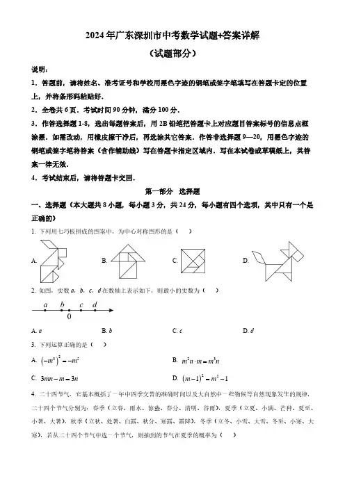 2024年广东深圳市中考数学试题+答案详解