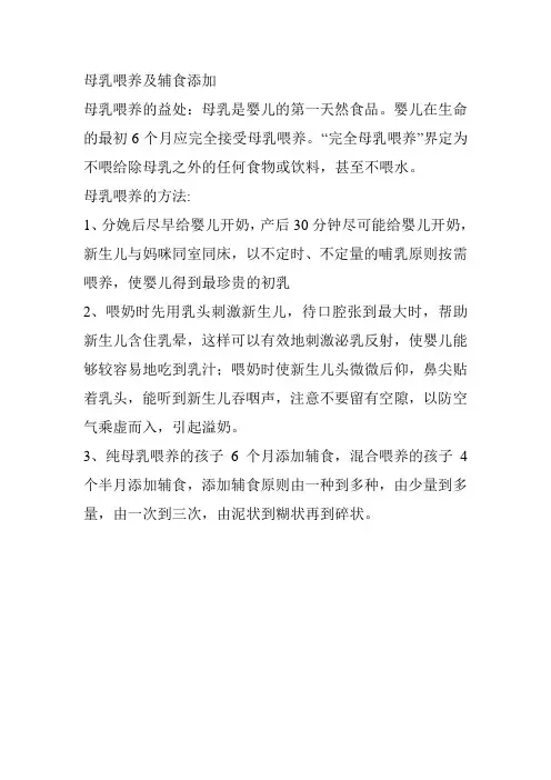 母乳喂养及辅食添加