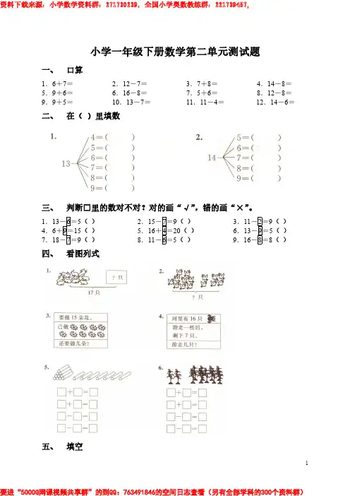 人教版一年级数学下册第二单元测试卷