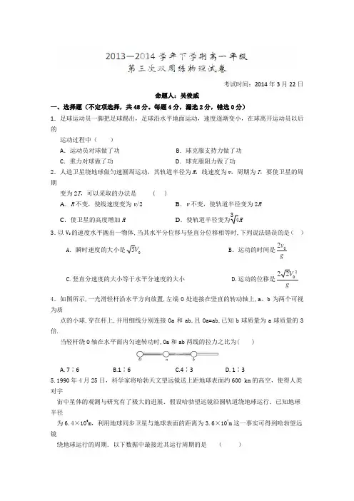 湖北省沙市中学2013-2014学年高一下学期第三次周练物理试题(大班)