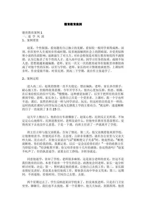 德育教育案例