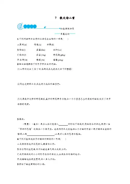 部编版2019年七年级语文上册：第二单元7散文诗两首课后习题