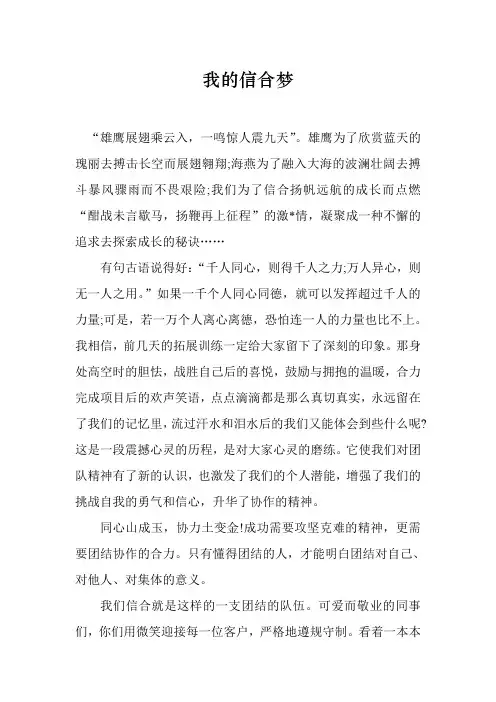 信用社演讲稿：《信合梦 