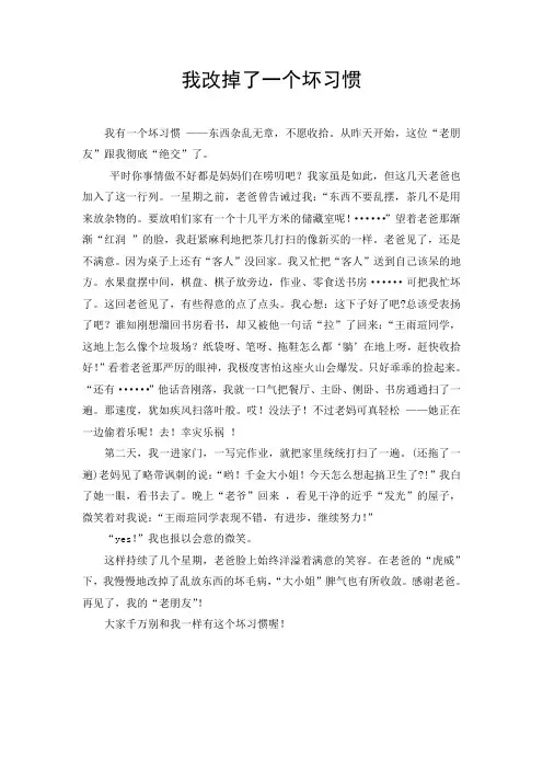 《我改掉了一个坏习惯》