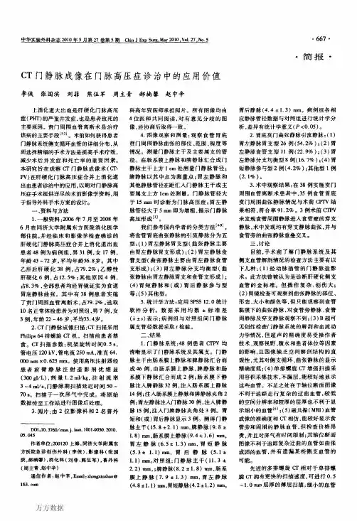 CT门静脉成像在门脉高压症诊治中的应用价值