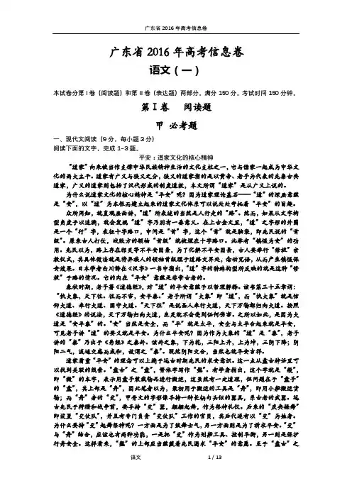 广东省高考语文信息卷一(含答案)