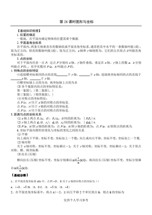 图形与坐标(含答案)