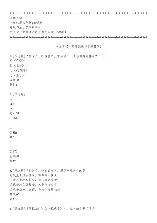 中国古代文学考试练习题及答案1_2022_背题版
