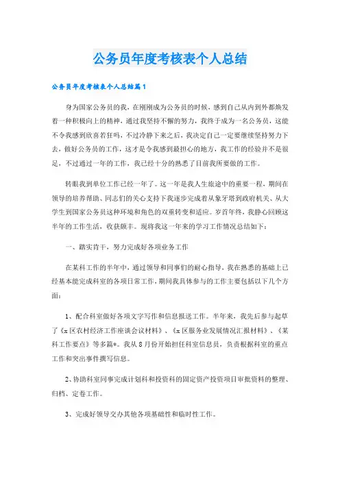 公务员年度考核表个人总结