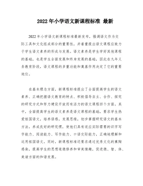 2022年小学语文新课程标准 最新