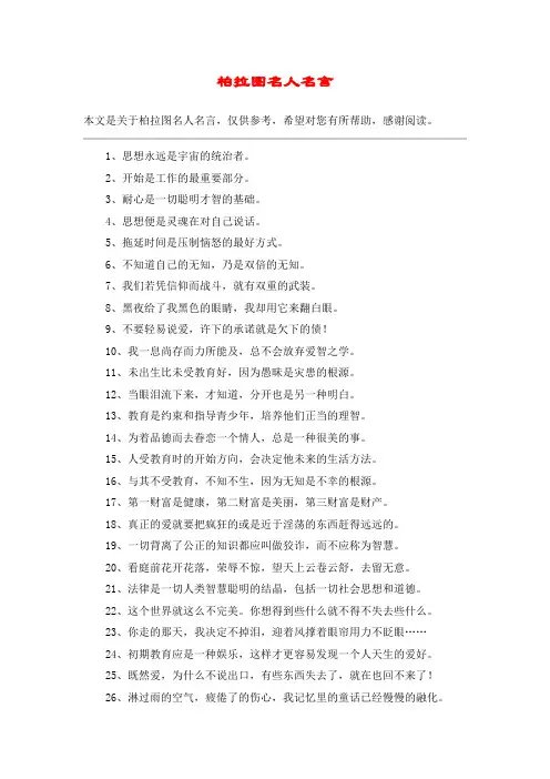 柏拉图名人名言