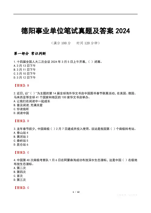 德阳事业单位笔试真题及答案2024