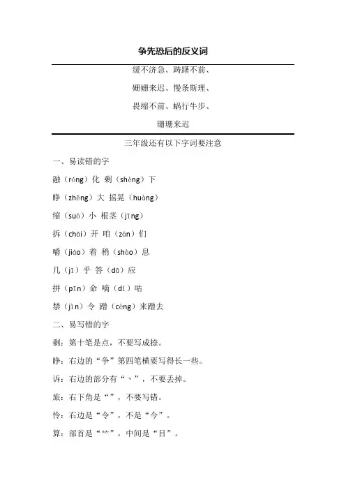 争先恐后含反义词的成语三年级