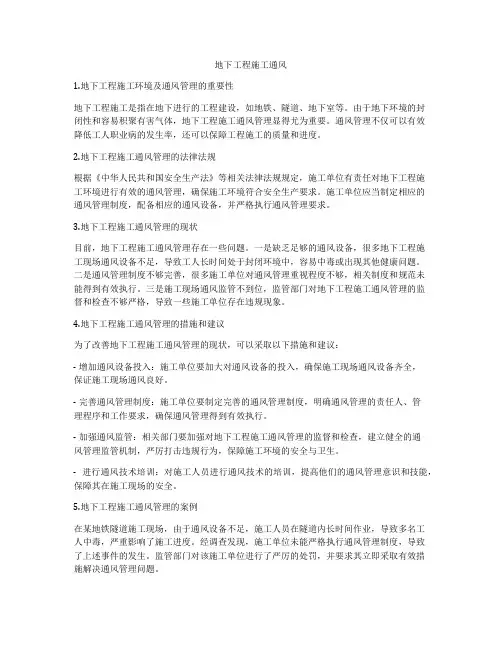 地下工程施工通风