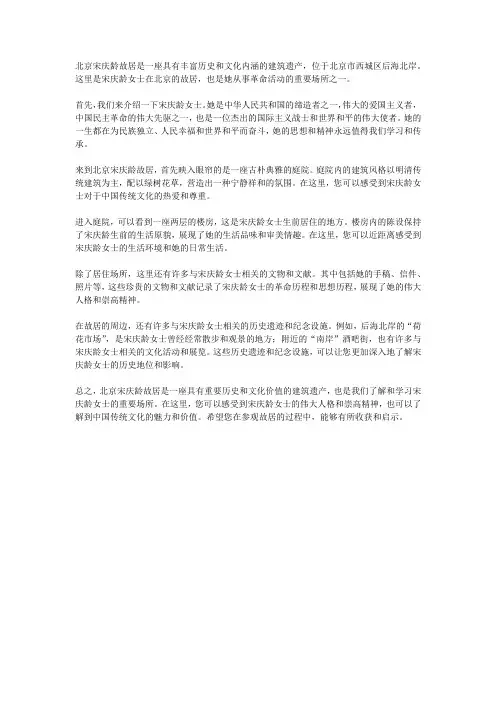 北京宋庆龄故居讲解
