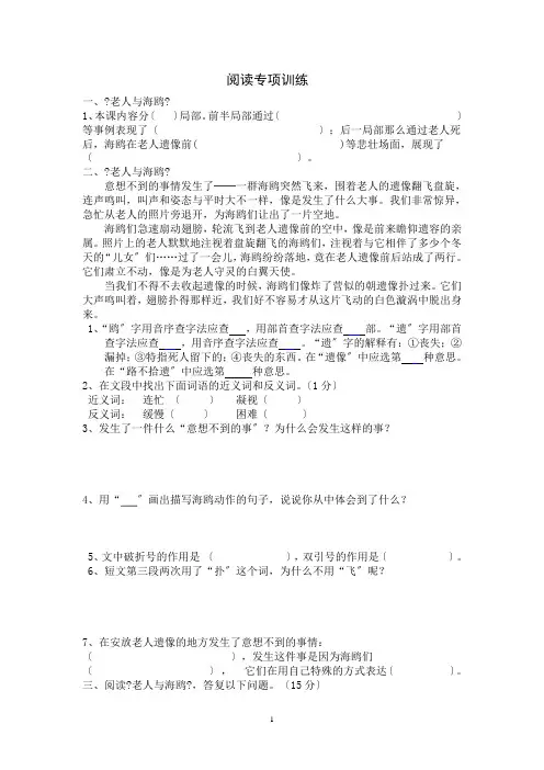 《老人与海鸥》阅读及答案(同名10570)