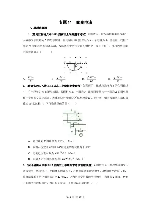 2013届高三物理名校试题汇编B：专题11_交变电流