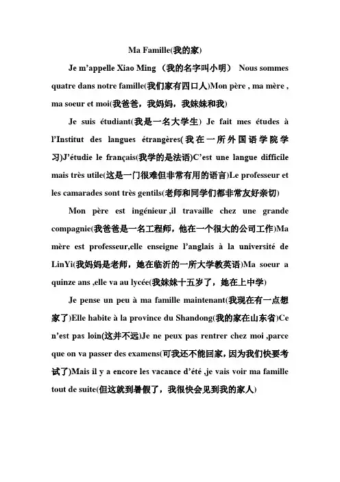 大学选修课法语作文