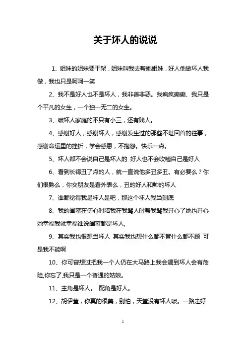 关于坏人的说说