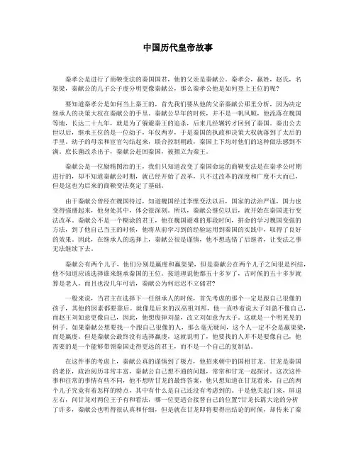 中国历代皇帝故事
