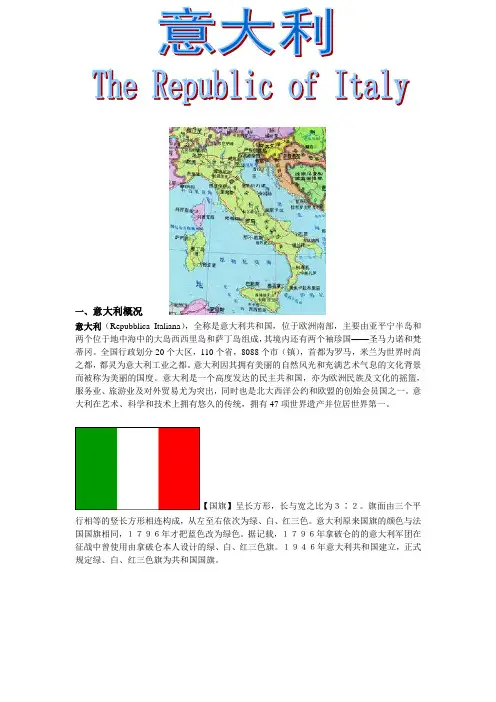 意大利概况