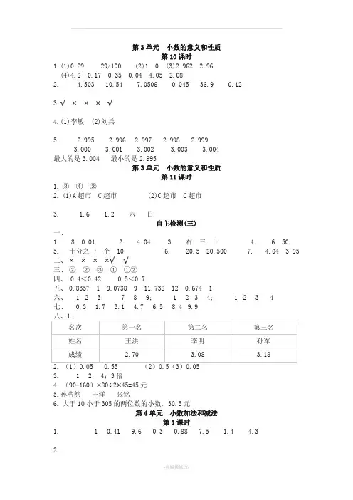 五年级数学上册伴你学答案
