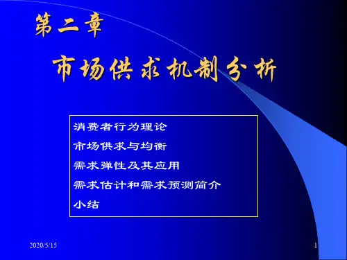 市场分析及营销策略管理知识(PPT 71页)