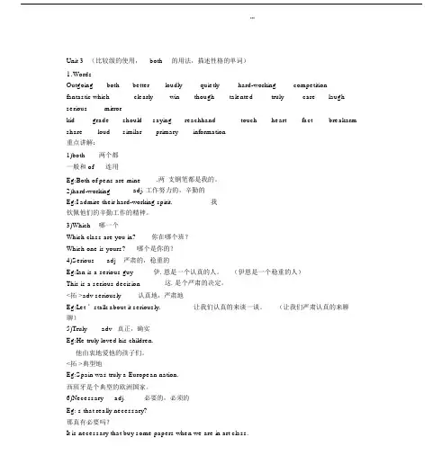 人教版八年级上册英语第三单元重点知识总结.docx