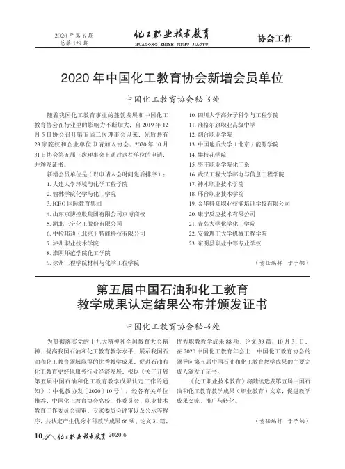 第五届中国石油和化工教育教学成果认定结果公布并颁发证书
